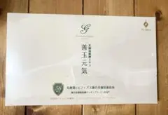 善玉元気