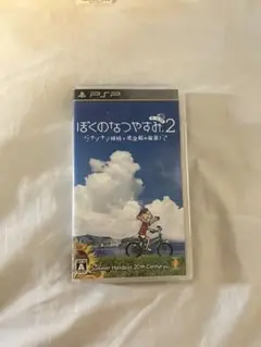 PSP ぼくのなつやすみ2 ぼくなつ　ポータブル