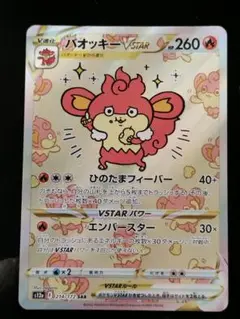 PSA10 バオッキー VSTAR SAR ちいかわ ナガノ バオッキー Vstar SAR ナガノ - メルカリ