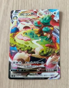 ポケモンカード シールド カビゴンvmax RRR