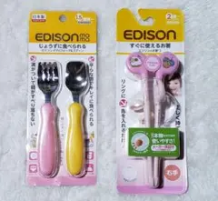 EDISON　エジソン　エジソンママ フォーク&スプーン すぐに使えるお箸セット