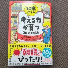 【未使用】10歳からの考える力が育つ20の物語