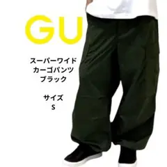 GU ジーユー スーパーワイドカーゴパンツ　ブラック　Sサイズ