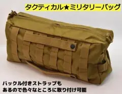 ★新品★タクティカル ミリタリーバッグ★キャンプ用品の収納に★ブラウン