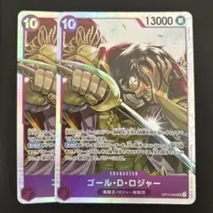 受け継がれる意思　ゴール・D・ロジャー SR ２枚セット