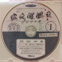鬼太郎誕生　ゲゲゲの謎　Blu-ray