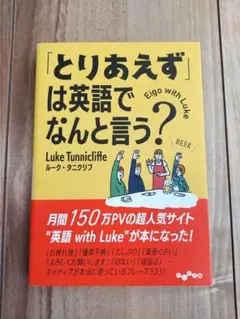 「とりあえず」は英語でなんと言う?