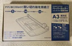 コクヨ ペーパーカッター ロータリー式 A3 40枚切りチタン加工刃DN-T61