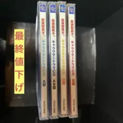 「血液型男子。」キャラクタードラマCD 全血液型