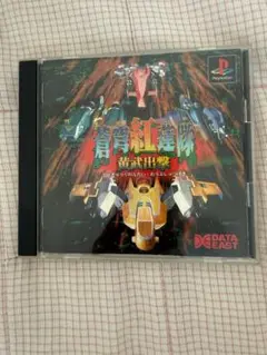 PS 蒼穹紅蓮隊 黄武出撃 プレイステーション