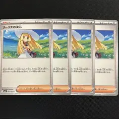 リーリエの決心 4枚