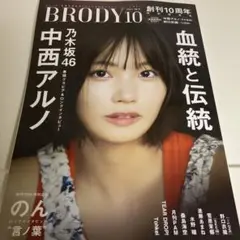 BRODY ブロディ　10月号