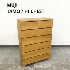 MUJI 無印良品 チェスト 引き出し 収納 6段 タモ材突板