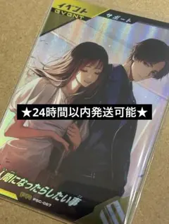 ガンバレジェンズ・人間になったらしたい事　◎