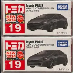 在庫処分　トヨタ　プリウス　トミカNo.19 新品未開封　初回特別仕様　2台