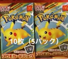 ポケモンカードMEGA プロモ10枚マクドナルド ハッピーセット2025