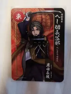 刀剣乱舞 ONLINE 関ヶ原 スタンプラリー　カード　へし切長谷部