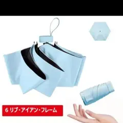 ✩男女兼用✩超コンパクト折りたたみ傘　雨＆日傘　ライトブルー