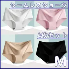 シームレスショーツ 4枚セット【WPBB】 Mサイズ 新品 無縫製