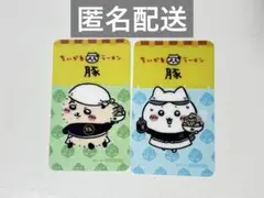 ちいかわラーメン 豚 特典 クリアカード ハチワレ らっこ