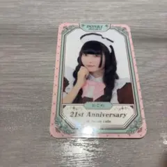 あっとほーむカフェドンキ21周年　おこめ