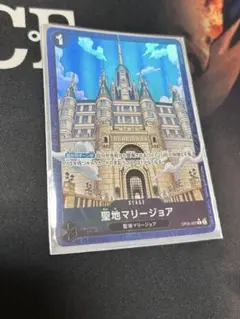 ワンピース カードゲーム 聖地マリージョア