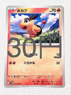 【SV11BW】 ポカブ 残り5枚 【ポケカ まとめ買い】