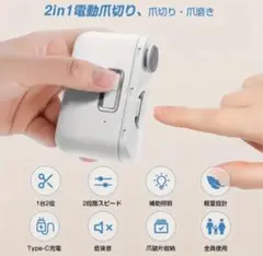 特価★新品★安全 電動爪切り 爪やすり 2段階速度 LED付 Type-C充電