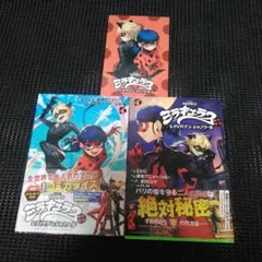 ミラキュラス:レディバグとシャノワール １巻・２巻セット　初版・特典付き