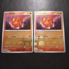 ヒトカゲ：ポケモンカード151（イチゴーイチ） プロモ　2枚　ポケモンカード