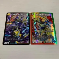 ホーリーエンド ナウオアネバー ドギラゴン剣 ドラゴン娘 各1枚 計2枚セット