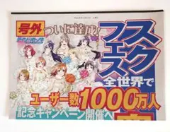 スクフェス　号外