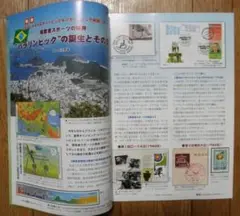【「郵趣」特集・パラリンピック】２０１６年８月号