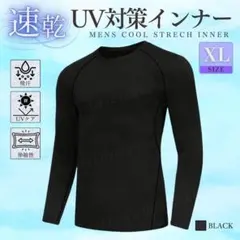 メンズ 接触 冷感 インナー 長袖 速乾 アンダー ウェア UV対策 スポーツ