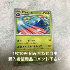 モジャンボ 在庫1
