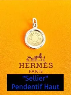 HERMES エルメス セリエ 18金 ペンダントトップ 925シルバー 箱有