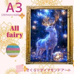 Allfairy☆A3サイズ【Allfairy-26】ダイアモンドアートキット