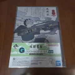 怪獣8号 一番くじ 3弾 鳴海弦 クリアファイル G賞