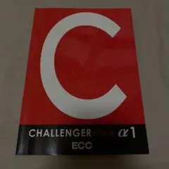 CHALLENGER BOOK α1 ECC
