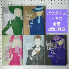 Paradise kiss パラダイス・キス 全巻 【2個口発送】 ☆☆