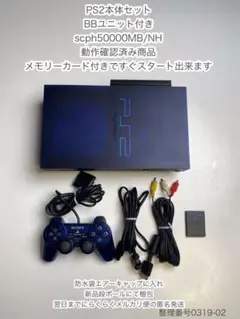 翌日までに発送 PS2セット scph50000MB 送料無料
