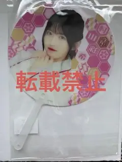村山彩希卒コンガチャ 橋本陽菜 サイン入りうちわ 2025年最新】村山彩希 うちわの人気アイテム - メルカリ