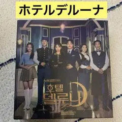 韓国ドラマ「ホテルデルーナ」OST CD オリジナル サウンド