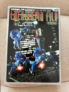 タチコマファイル攻殻機動隊STAND ALONE COMPLEXビジュアルブック