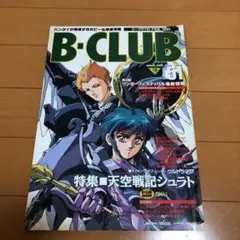 ビークラブ ガンプラ