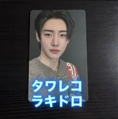 ソンフン　ラキドロ　トレカ　タワレコ　宵　enhypen トレカ②
