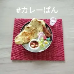 ミニチュアナンカレーナンセットc★