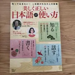 美しく正しい日本語の使い方