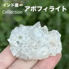 アポフィライト クラスター 浄化 MY676