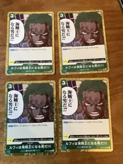 ワンピースカード ルフィは海賊王になる男だ R 4枚 緑デッキパーツ ゾロ